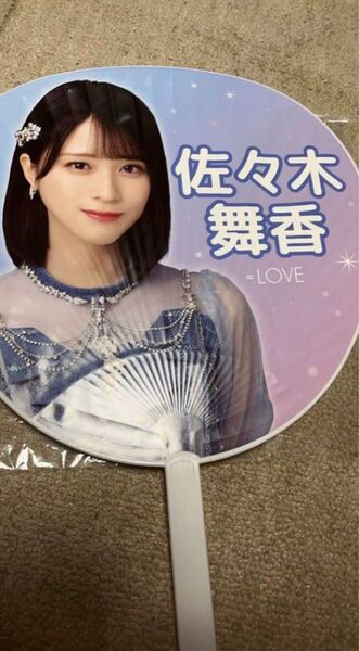 =LOVE 佐々木舞香うちわ Be Selfish