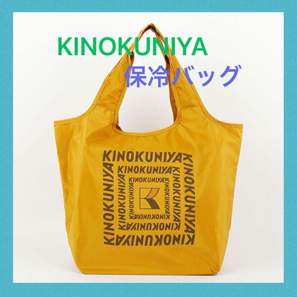 NEW☆紀伊國屋まとまる保冷バッグ エコバッグKINOKUNIYA 紀ノ国屋