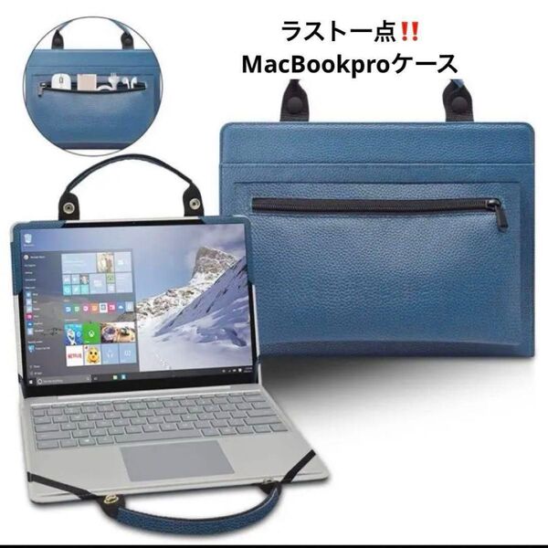 2way ケース ポータブルバッグ 便利 コンパクト バッグ ブルー MacBookpro レザー ケース ノートパソコン
