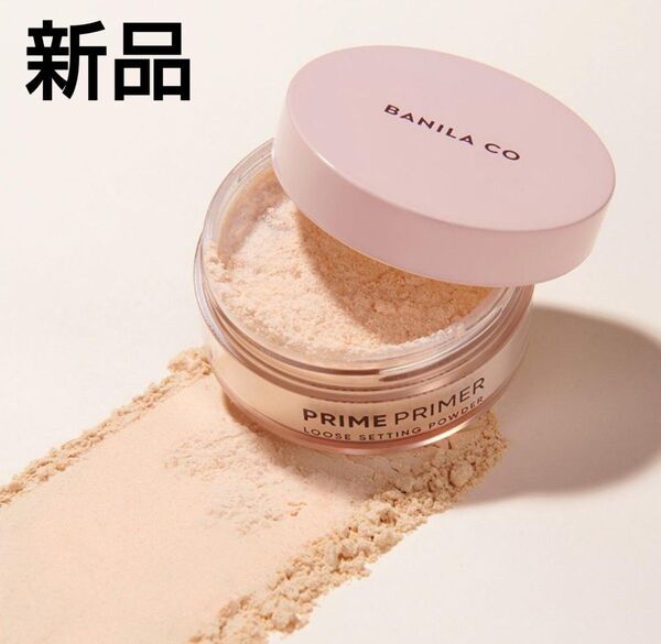 新品 BANILACO バニラコ プライムプライマー ルースセッティングパウダー
