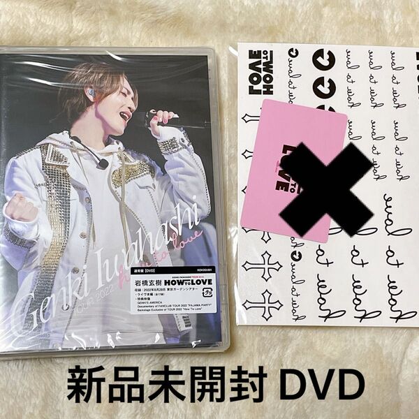 岩橋玄樹 How To Love ツアー tour LIVE DVD