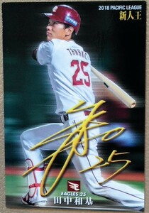 田中和基（楽天イーグルス）選手　カルビー２０１９プロ野球チップス　ベースボールカード