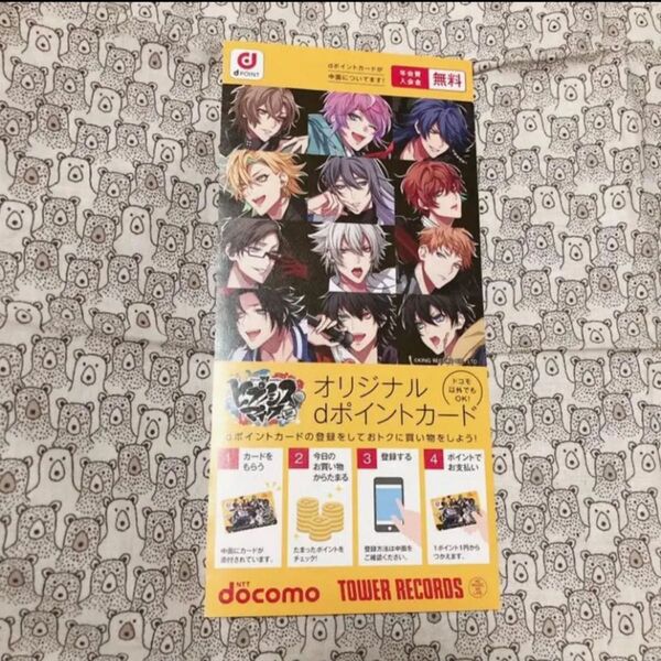 【新品未使用】ヒプノシスマイク タワレコ dポイントカード