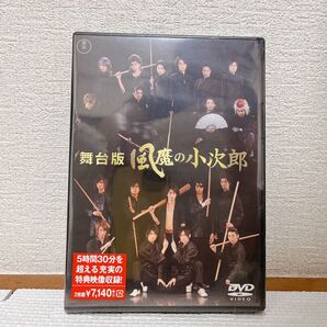 【新品未開封】舞台版 風魔の小次郎