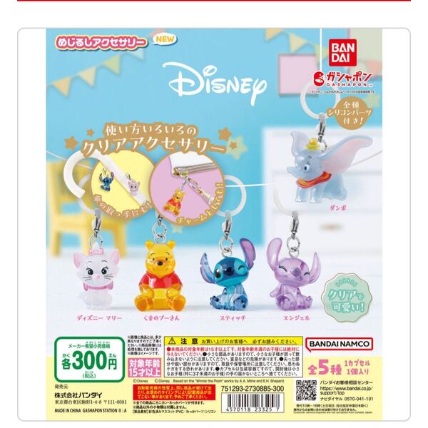 Disney めじるしアクセサリー くまのプーさん