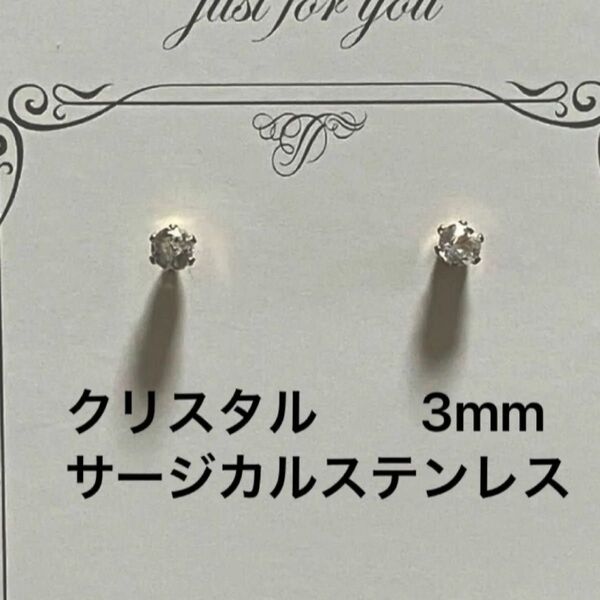 【クリスタル3mm ゴールド】一粒ピアス サージカルステンレス