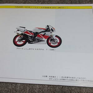 F★ TZR250R 3XV6 3XV-082101~ パーツカタログ 93.2の画像2