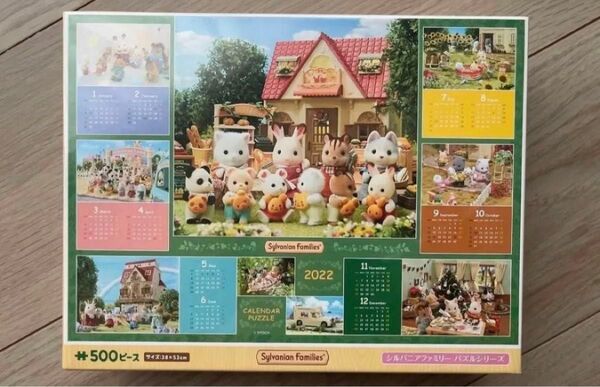 シルバニアファミリー ジグソーパズル【新品未使用】