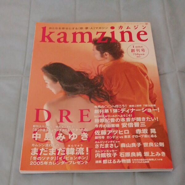 雑誌 カムジン 創刊号 中島みゆき さだまさし 韓流 特集
