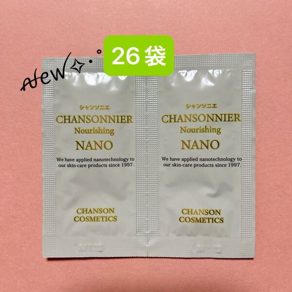 シャンソニエ ナリシング NANO 26袋