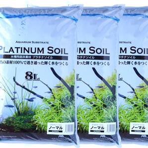 プラチナソイル ノーマル ブラック 大容量8リットル×3袋セット シュリンプ 水草 ソイル