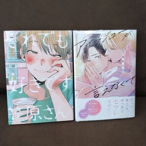 アイラブユーが言えなくて 青梅あお