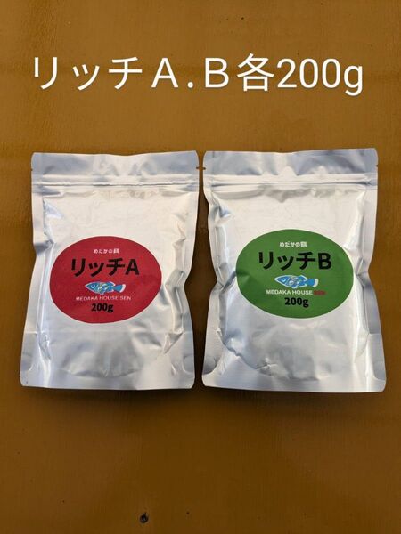 リッチA.B.各200g メダカ、金魚、グッピーの餌