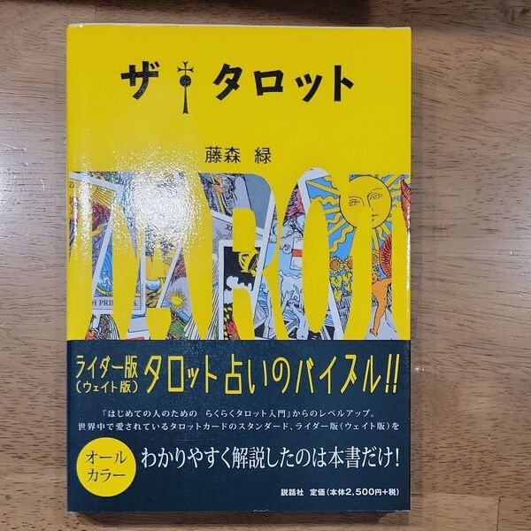ザ タロット