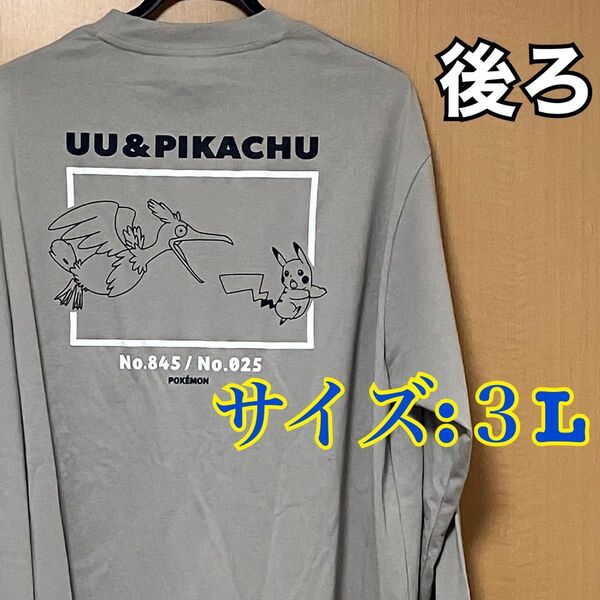 【新品タグ付き】 ポケモン ピカチュウ 長袖 tシャツ メンズ 3L ベージュ ロングtシャツ ポケットモンスター