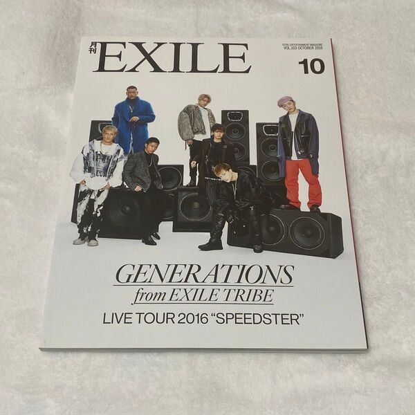 月刊EXILE 2016年10月