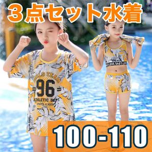 新品未使用 水着 女の子 セパレート 100 110 3点セット メッシュ 半袖 Tシャツ 黄色 イエロー ラッシュガード 可愛い