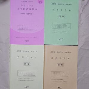 合格できるシリーズ/島根県令和6年度高校入試/国語 数学 理科
