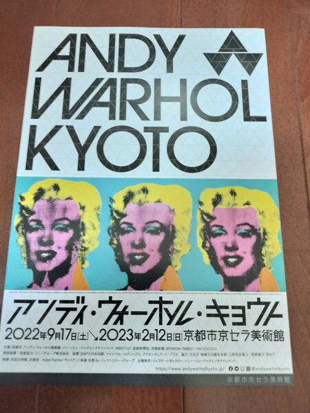 アンディ ウォーホル キョウト展 A4チラシ フライヤー その他 ANDY WARHOL