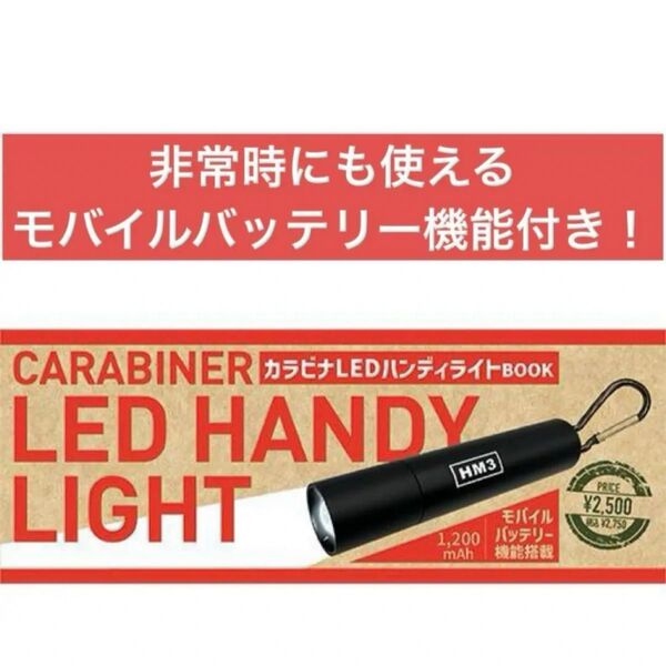 【新品未開封】カラビナLEDハンディライト 懐中電灯 防災 ミニ アウトドア