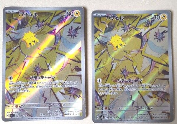ポケモンカード バチュル AR バチュチャージ 2枚 ポケカ