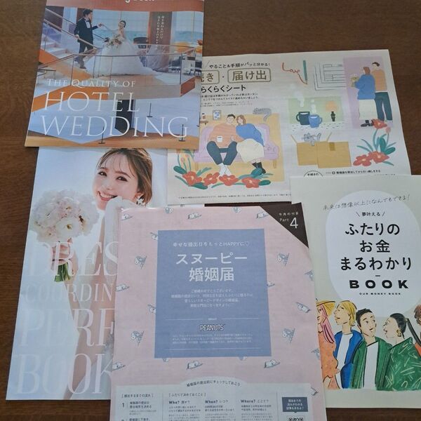 ゼクシー付録スヌーピー婚姻届と切り抜き
