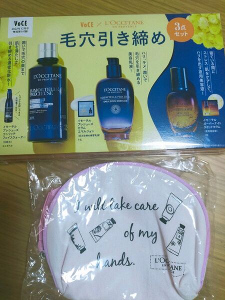 VOCE 付録 イモーテルプレシューズエンリッチウォーターローション オーバーナイトリセットセラム セラムエマルジョン