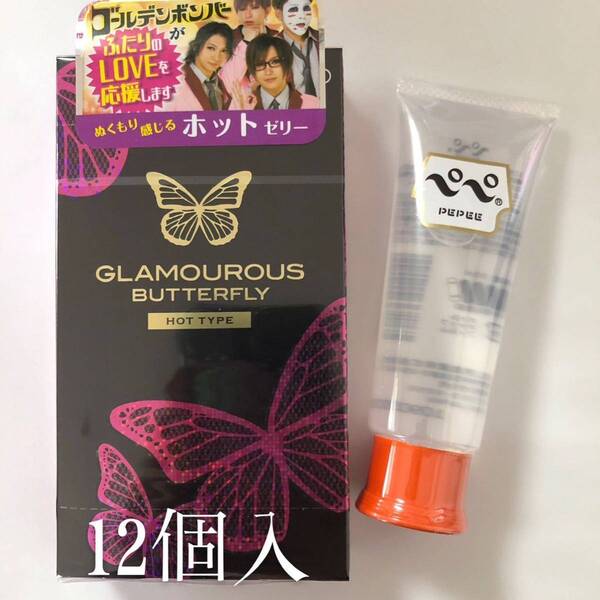 グラマラスバタフライホットゼリー12個入+ぺぺローションミニサイズ50ml セット