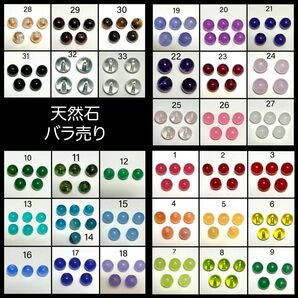 天然石バラ売り