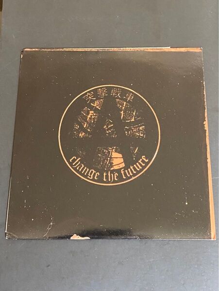 突撃戦車 / change The future EPレコード ハードコア