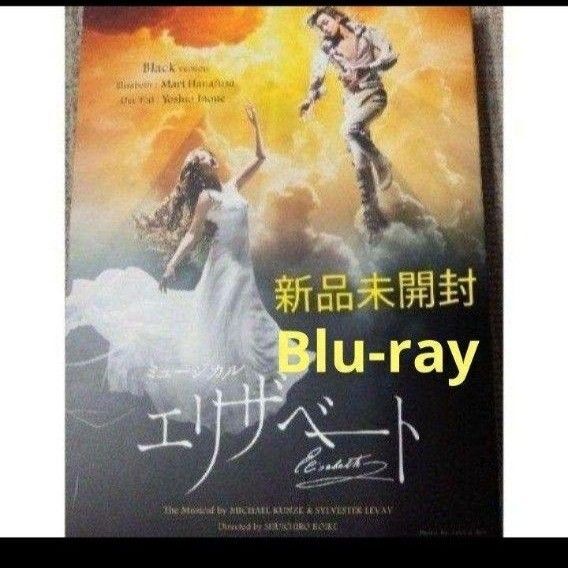 ミュージカル エリザベート 新品未開封Blu-ray BLACKver. 花總まり 井上芳雄