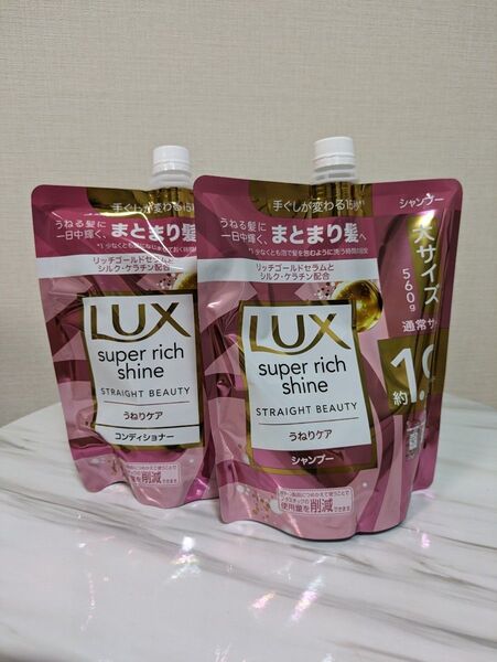 ラックス スーパーリッチシャイン ストレートビューティ うねりケア 詰め替え
