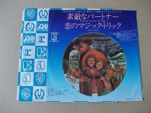 Y1640　即決　EPレコード　ルパート・ホームズ『素敵なパートナー』　プロモ盤　国内盤