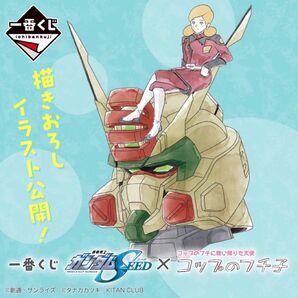 【在庫僅か】【人気】一番くじ ガンダムSEED × コップのフチ子 バスターガンダム × ディアッカ セット 【1/2】