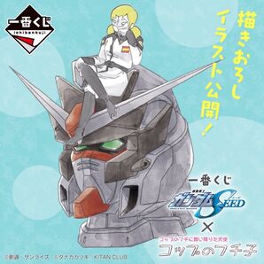 【在庫僅か】一番くじ ガンダムSEED × コップのフチ子 プロヴィデンス × ラウルクルーゼ セット 【1/2】