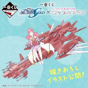 【人気】【レア】一番くじ ガンダムSEED × コップのフチ子 エターナル × ラクスクライン セット 【1/4】