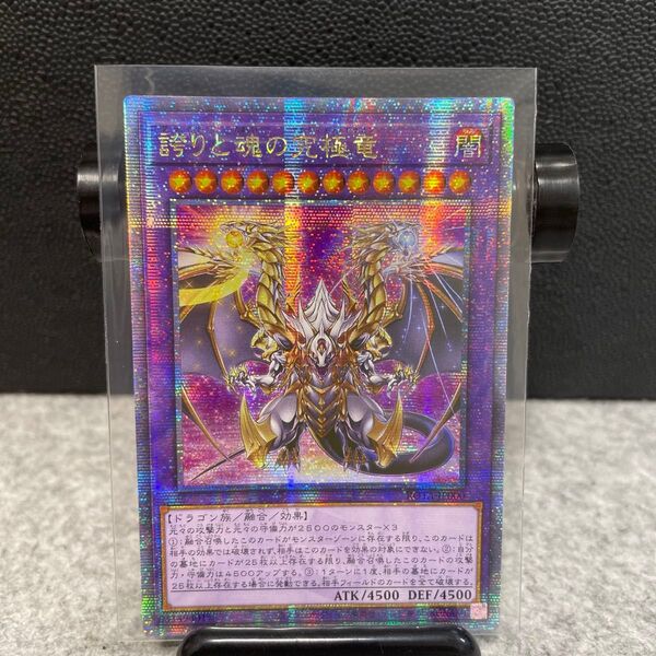 遊戯王 誇りと魂の究極竜 25th アジア版 クオシク