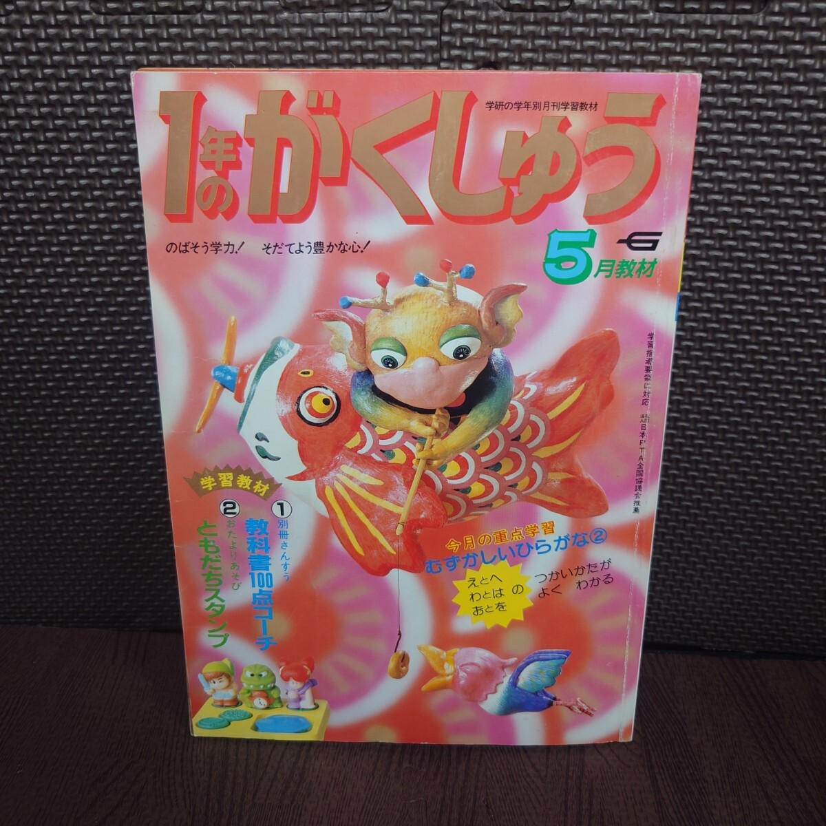 2025年最新】Yahoo!オークション -gakken 教材の中古品・新品 2025年最新】Yahoo!オークション -gakken 教材の中古品・新品