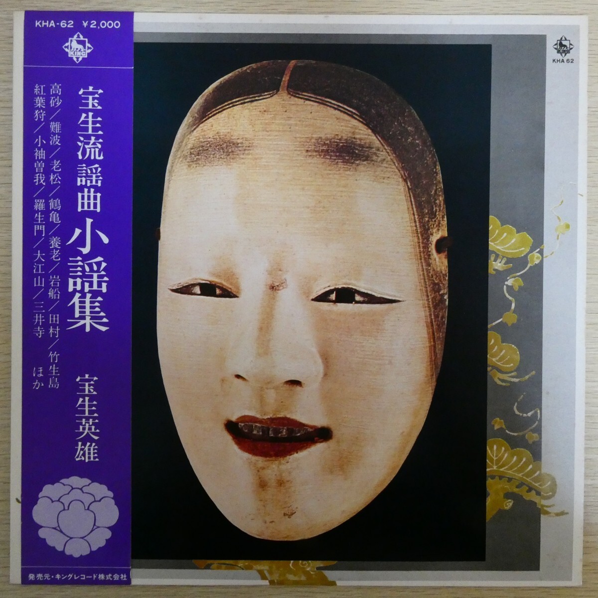 2025年最新】Yahoo!オークション -宝生流の中古品・新品・未使用 2025年最新】Yahoo!オークション -宝生流の中古品・新品・未使用