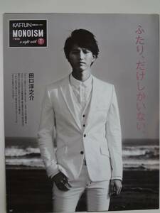 Myojo ２０１５年 切り抜き MONOISM 田口淳之介　My1