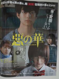 月刊ザテレビジョン　２０１９年　１１月号　切り抜き　惡の華　宣伝　伊藤健太郎