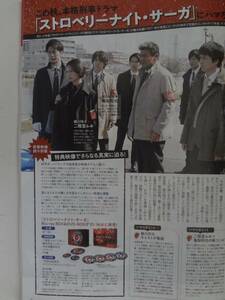 月刊TVガイド　２０１９年　１１月号　切り抜き ストロベリーナイトサーガ宣伝　亀梨和也