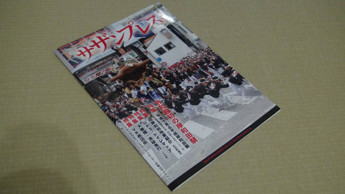 新品 サザンプレス 岸和田 だんじり だんぢり 祭 非売品 彫刻 写真 冊子 入手困難 2019 VOL37 切手 ハガキ可能, アート, エンターテインメント, 版画, 彫刻, 解説, 評論