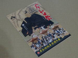 新品 2017 平成29年 岸和田地車祭禮年番 冊子 だんじり だんぢり 地車 彫物 彫刻 岸和田 祭 非売品 限定品 限定品 切手 ハガキ可能