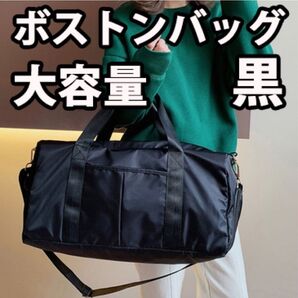 ブラック ボストンバッグ 軽量 大容量 修学旅行 出張 旅行 キャリーケース対応