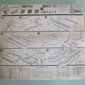 ツクダホビー【木製キット 船シリーズ №6 わんぱく 双胴船（ゴム動力）】の画像10