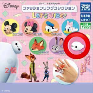 2個セット ディズニー Disney ファッションリング コレクション LET'S VIBE! ベイマックス ディズニー 指輪