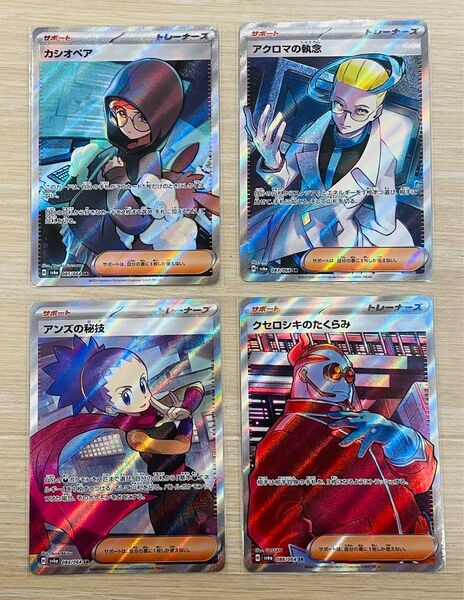 ポケモンカード カシオペア アクロマの執念 アンズの秘技 クセロシキのたくらみ SR まとめ売り