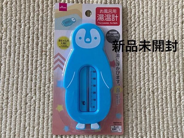 【新品未開封】風呂 湯温計 赤ちゃん 沐浴用