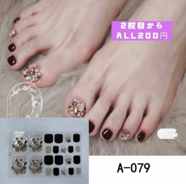 フット ネイルシール シエル ブラウン A079 2枚目からALL200円